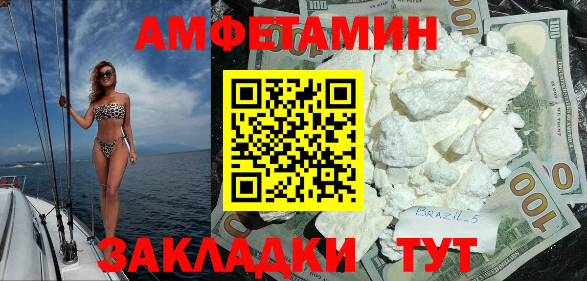 АМФ Premium  Вход с VPN  Amphetamine  Щёлково 