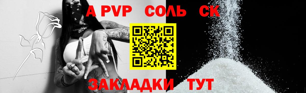 Альфа ПВП кристаллы  Вход с VPN  A PVP Соль  APVP крисы CK  Щёлково 
