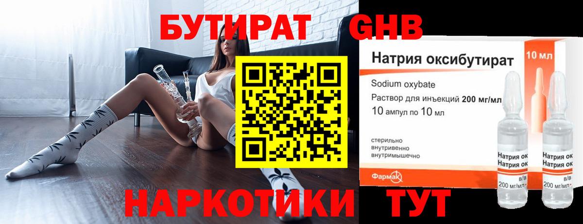 Бутират GHB  Вход с VPN  Щёлково 