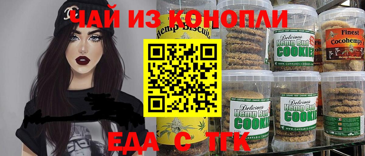 Печенье с ТГК марихуана  Вход с VPN  Щёлково 