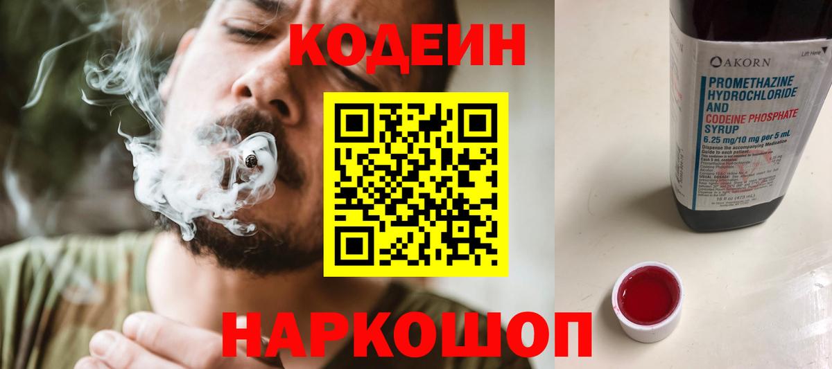 Щёлково  Codein напиток Lean (лин)  Кодеиновый сироп Lean напиток Lean (лин)  Вход с VPN 