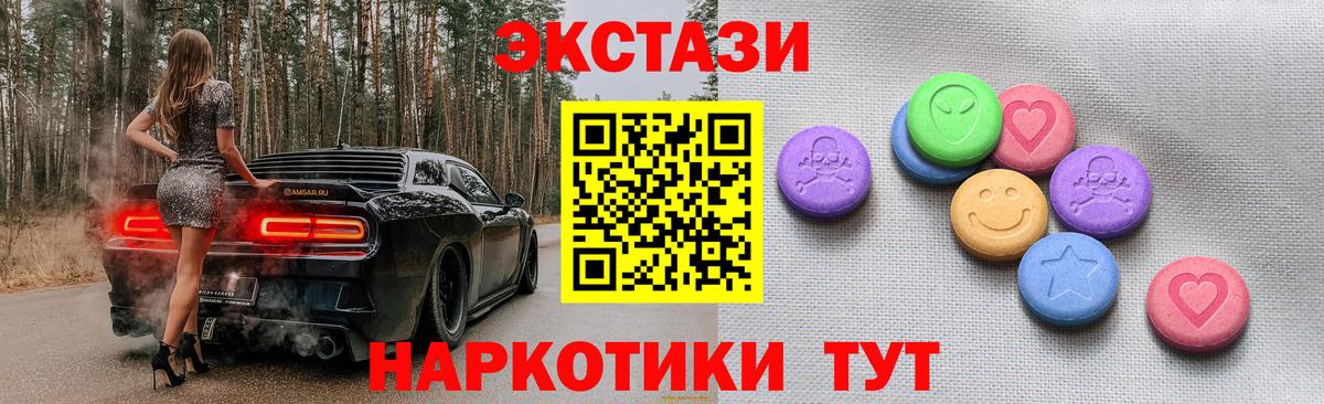 Экстази  Вход с VPN  Щёлково  ЭКСТАЗИ таблы 