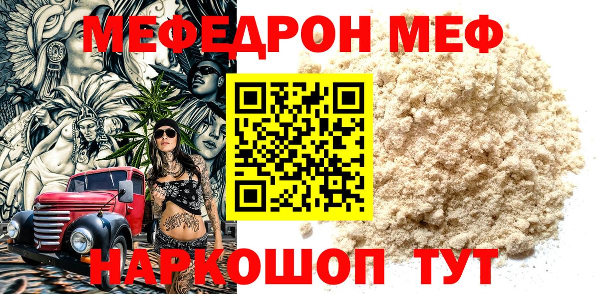 МЯУ-МЯУ 4 MMC  Меф  дарнет шоп  Вход с VPN  Щёлково 