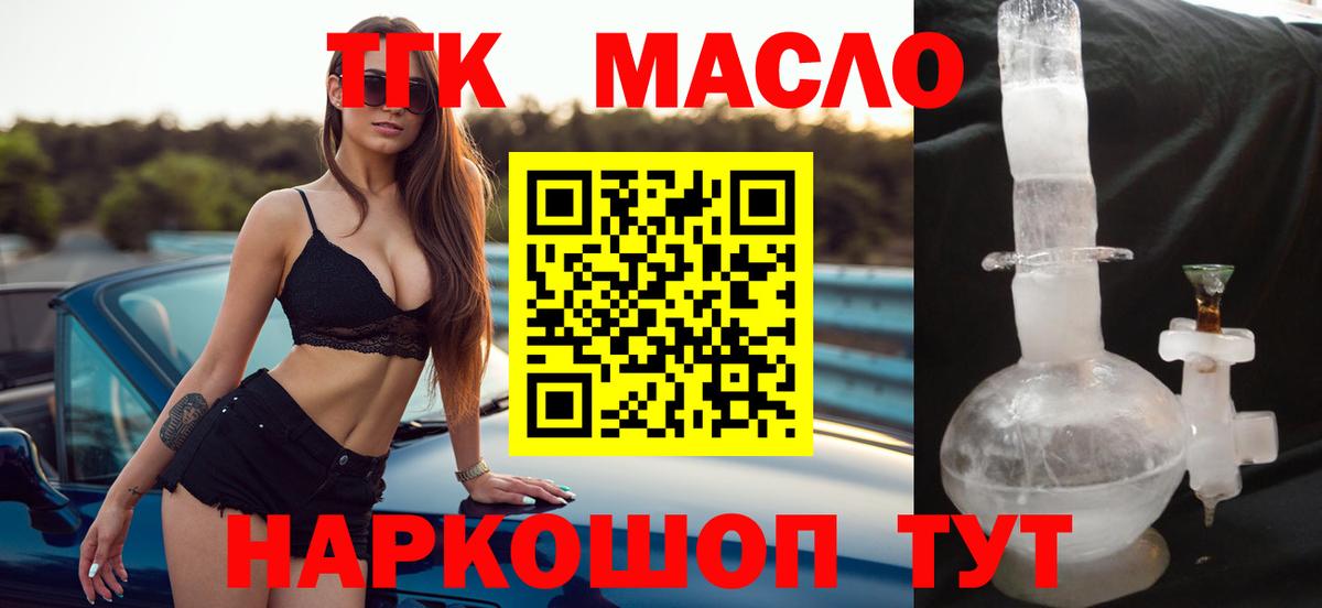 Дистиллят ТГК гашишное масло  где купить наркотик  Щёлково  Вход с VPN 